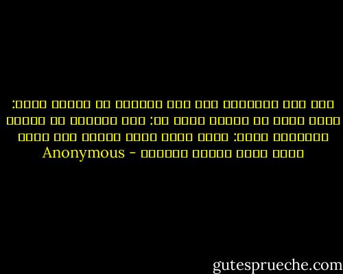 سئل أحد العلماء وهو على المنبر عن مسألة فقال: الله أعلم لا أدري، فقيل له: هذا المنبر لا يرقاه الجهلاء فقال: إنما علوت بقدر علمي، ولو علوت بقدر جهلي لبلغت السماء - Anonymous