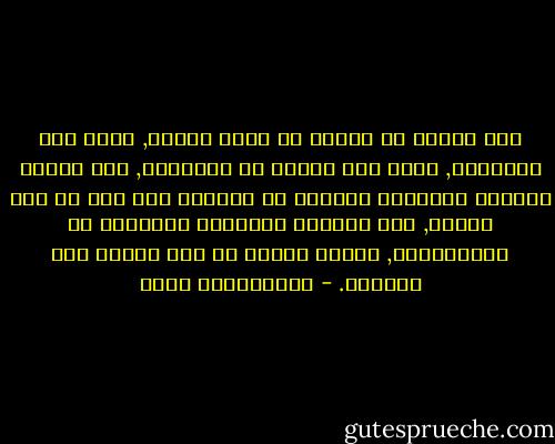 بعض النقد هو عبارة عن غيبة خالصة, يهدف إلى التشهير, وليس إلى النصح أو الإصلاح, لأن الذين يقومون بتوجيهه لغيرهم لا يفعلون ذلك إلا في حال غيابه, ولا يملكون الشجاعة لمواجهة من ينتقدونهم, لأنهم ليسوا من أهل النصح ولا التثبت. - عبدالكريم بكار
