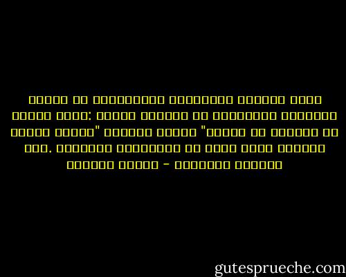 كنتَ تلملمُ أشياءَكَ<br />المبعثرةَ في حجرةِ الفندقِ<br />وتجمعُها<br />في حقيبةِ سفرِك<br />:حينَ أردتُ أن أسألَك<br />هل لديكَ"<br />مكانٌ<br />يتّسعُ<br />"لشيءٍ صغير؟<br />لكنّكَ كنتَ تشكو<br />من كَثْرَةِ أشيائكَ<br />.ومن صِغَرِ الحقيبة - سوزان عليوان