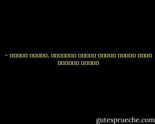 كنتُ أحلمُ<br />بوطنٍ<br />وحبٍّ<br />وأصدقاء<br />.فكانَ الشعر - سوزان عليوان