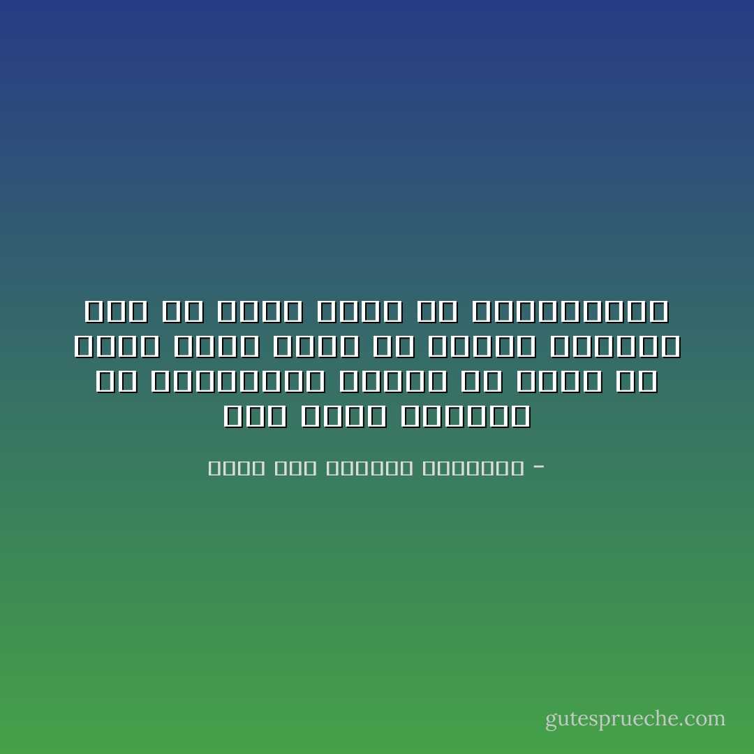 كنت أقول للطلبه في المحاضرة الأولى إن رسوب أي منهم يعني فشلي في تدريس المادة قبل أن يعني فشله في استيعابها - غازي عبد الرحمن القصيبي