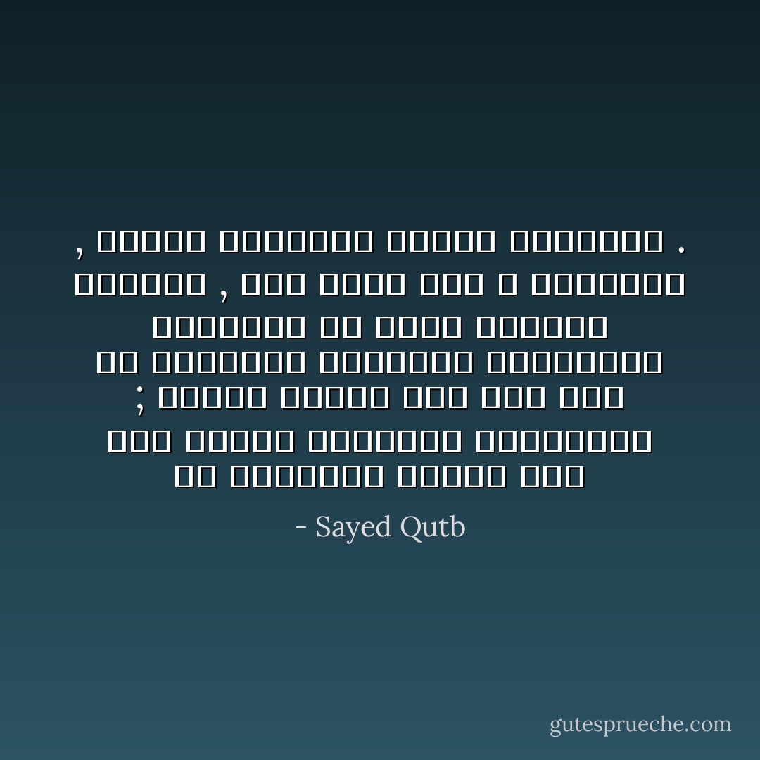 إن الرسالة تكليف ضخم شاق متعدد الجوانب والتبعات ; يحتاج صاحبه إلى زاد ضخم من التجارب والإدراك والمعرفة والتذوق في واقع الحياة العملي , إلى جانب هبة الله اللدنية , ووحيه وتوجيهه للقلب والضمير . - Sayed Qutb