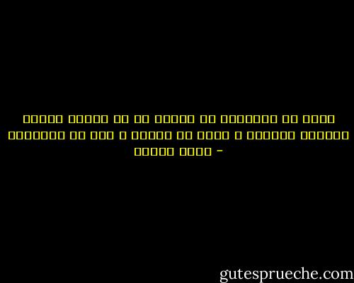 إبحث عن السعادة كل لحظة، لو لم تجدها خارجك إصنعها داخلك، و إبحث عن العلم و ليس عن الحقيقة - عمرو سلامة