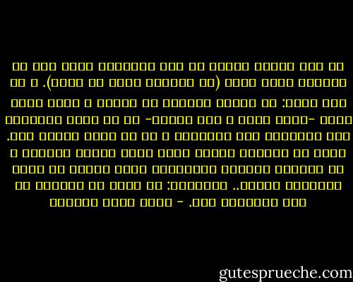 لا تدع الوقت ينزلق من بين أصابعك، اشعر به، لا تضيعه، ارتد ساعة (أو عالأقل ضعها في جيبك). و لا تخف منها: إن عقارب الساعة لا تلدغ، و الذي يلدغ حقاً -لدغة سامة و حتى الموت- هو أن تضيع الساعة، تلو الساعة، تلو الساعة، و من ثم يضيع العمر كله.<br />اجعل من إرادتك أرضاً صلبة تمشي فوقها بثبات، و لا تستسلم للرمال المتحركة التي تحاول أن تجرك الرتابة إليها..<br />باختصار: لك شيء، بل أشياء، في هذه الحياة، فقم. - أحمد خيري العمري