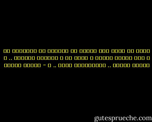 اريد ان اجمع بضع ساعات مع القليل من الدقائق ،، و أرش فوقهم بسمتك و فرحي ،، و اعطرهم بالمسك .. و اهديك اياهم .. فنتقاسمهم سويا .. ♥ - داليا رشوان