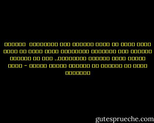 يارب حمدك أن طويت الصدور على خباياها، <br />وأطبقت الرؤوس على أفكارها وخفاياها<br />يارب حمدك أن تركت للبشر حرية الشعور والتفكير.. تلك هي الحرية التي لا يستطيع أن يسلبها إياها مخلوق - يوسف السباعي