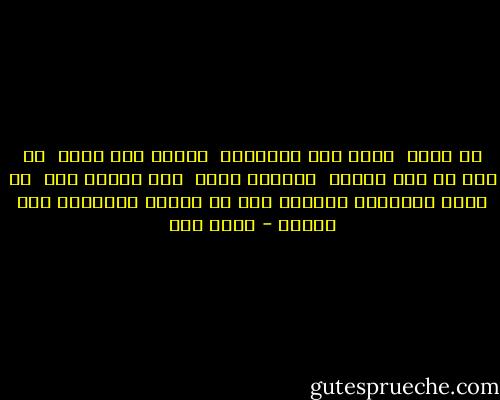 اى قيمه <br />باطل هذا التساؤل <br />وطويل دون طائل <br />لم تعد فى هذه الامه <br />للقيمه قيمه <br />بلغ الرخص بنا <br />ان نمنح الاعداء تعويضا<br />اذا ما اخذوا اوطاننا منا غنيمه - أحمد مطر