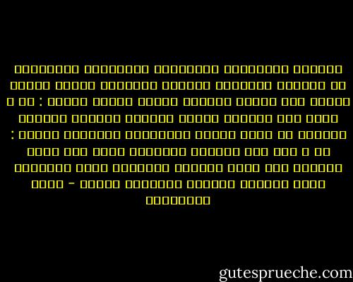 أَتيتُ الأولادَ المشردين بالأوراق<br />وسألتُهم أن يرسموا أشجاراً<br />فرسموا أغصاناً طويلة فارغة<br />نائمة على الأرض<br />وعليها مدفعٌ وعسكر<br />فقلتُ : لا ، إلاّ هذا<br />ارسموا زهراً وبيتاً<br />فرسموا زهوراً ملقاةً في مياه المطر<br />والعسكرُ يدوسُها<br />وقلتُ : لا ، إلا هذا<br />ارسموا عصفوراً يغني<br />كما كنتم ترسمون مِن قَبل<br />فرسموا عصفوراً يبكي<br />والمطرُ يهطل<br />فسكتُّ وأخذتُ الأوراق<br />وذهبت - زياد الرحباني