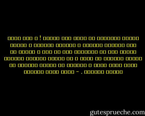 ستكون الفاتحة إن سمحت لها طبعاً ! ، إذا سمحت لها للقيام بدورها ، فاتحةً لعينين ، ستفتح عينيك كما لم يفتحهما شيء من قبل ، ستكون لك رؤيتك للعالم من حولك ، لن تزيفه وتزوقه وتقدمه بلون وردي ساذج ، ولكنها لن تسوده وتبالغ في عتمته لتحبطك . - أحمد خيري العمري