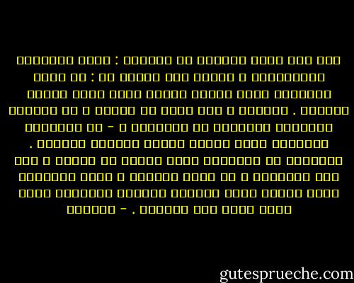 حين كان يقال للعربي في الماضي : أرفض الفلسفة اليونانية ، فإنما كان يُقال له : لا تأخذ الأفكار التي تخلخل القيم التي تقوم عليها السلطة . تماماً ، كما يقال له اليوم ، لا تستورد الأفكار الغريبة أو الغربية ، - أي لاتكتسب المعرفة التي تخلخل ثقافة السلطة وقيمها . فالتراث في المنظور الذي يُدرس به اليوم ، وفي طرق الدراسة ، هو تراث السلطة ، وهذا المنظور وهذه الطرق تدعم وترسّخ النظام الثقافي الذي تنهض عليه وبه السلطة . - أدونيس