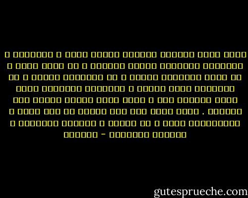 وحين نقول بتجاوز الماضي فإننا نعني ، تحديداً ، تجاوزاً لتصورات معينة للماضي ، أو لفهم معين ، أو لبنى تعبيرية معينة ، أو لعلاقات معينة ، أو لمعايير وقيم معينة ، ولايعني اطلاقاً أننا ننفك وننفصل عنه ، كأنه أصبح عضواً ميتاً زال وتلاشى . فهذا محال عدا أنّ القول به جهل كامل ، لابالماضي وحده ، بل أيضاً ، بطبيعة الإنسان ، وطبيعة الإبداع - أدونيس