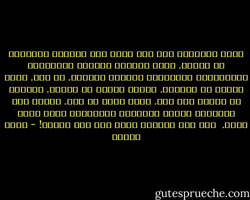 أجري بطيئًا، مثل آخر نقطة ماء نزلتْ، وتأخرتْ عن السيل.<br />أجري بطيئًا زاحفًا للالتحاق بالجريان، وأتبخَّر رويدًا رويدًا.<br />لن أصل. بعضي سيصير في الفضاء. وبعضي سيغرق في الأرض.<br />تأخرتُ عن رفاقي ولن أصل. أزحف لكني لن أصل.<br />قطَعٌ مني أفقدها، وقطعٌ ترافقني منهَكَة، وقطع تصير هباء.<br /><br />حتى إذا وصلتُ، أيُّ شيء مني سيصل؟! - وديع سعادة