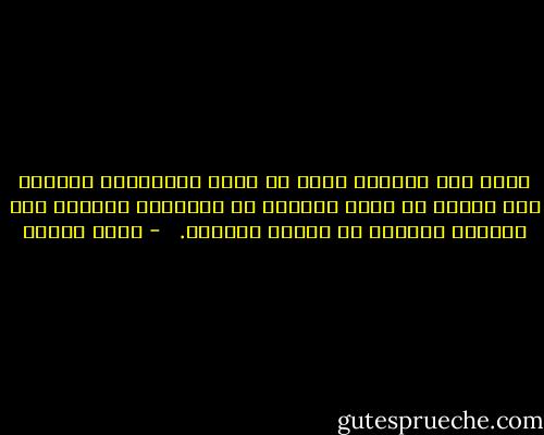 كانت فقط مجرَّد رغبة<br />أن نحمل مظلاّتنا ونبتسم تحت المطر<br />أن نلعب قليلاً في الشوارع<br />ونتركَ على الرصيف نثارًا<br />من زجاجة العالم.<br />  - وديع سعادة