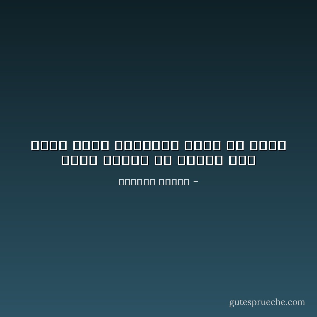 أكبر مشكلة في الصمت أنه صديق أخرص وأناني، يسمع ولا يجيب - واسيني الأعرج