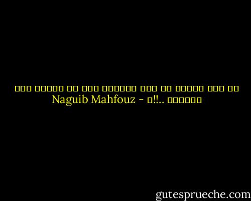 هل كان علينا أن نضل طويلاً قبل أن نهتدى إلى أنفسنا ..!!؟ - Naguib Mahfouz