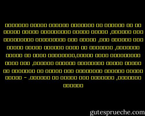 كم في الدنيا من مجموعات وحركات تنادي بالجهاد وفق رؤيتها, وتأخذ الأمر بالاعتساف لتعلن حرباً على العالم كله, وتطيح بكل المعاهدات والمواثيق المبرمة, وتتجاهل أن نصوص الجهاد مقيدة بشروط واعتبارات مجمع عليها,وبإزائها نصوص في السلم والكف والبر والإقساط والعفو والصفح, أما نصوص العهد والعقد والميثاق فهي مطلقة لا يقابلها ما يعارضها, مُحكمةٌ ليس بعدها ما ينسخها. - سلمان العودة