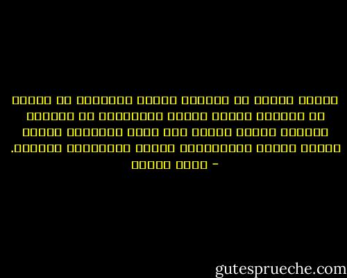 رفاقي<br />الذين في عيونهم طرقات<br />وقطارات<br />لا تتوقف في محطَّة<br />الذين تركوا المفاتيح في الداخل وصفقوا الباب ومشوا<br />وفي بحار نظراتهم وُلدت أسماك غريبة<br />وصنَّارات<br />رموها<br />واصطادوا عيونهم. - وديع سعادة