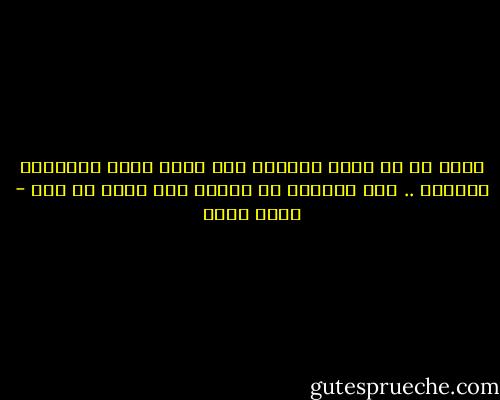 أقرأ في كل جنون العالم كيف يبدو الحب مجنونًا ثائرًا ..<br />وما أدراكم أن جنوني ليس أكبر من ذلك - أسما حسين