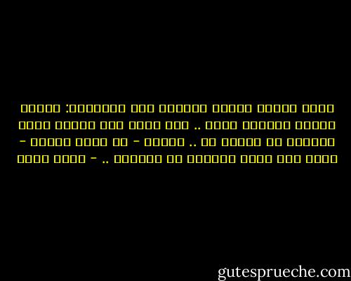 يمضي أحدنا عمرًا بأكمله بين شهادتين: شهادة ميلاد وشهادة وفاة .. وفي لحظة بوح واحدة تنطق ثالثة، هي شهادة حب .. لكنها - لو أننا نحترس - لابد وأن تحوي أحدهما في طياتها .. - أسما حسين