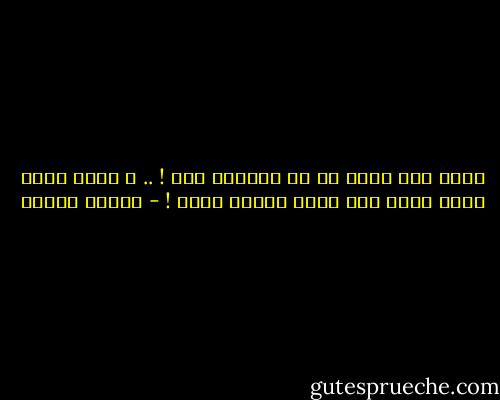 يارب صبر عليا اي حد بيحبني بجد ! .. و خليه باقي عليا عشان انا هفضل باقيه عليه ! - داليا رشوان
