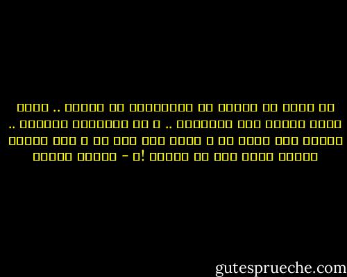 ما اجمل ان تترفع عن الانتقام من احدهم .. لتجد الله ينتقم منه بطريقته .. و هو المنتقم الجبار .. فتشعر بحب الله لك و كأنه كان يحس بك و انت تجاهد لتكظم غيظك حتي لا تنتقم !♥ - داليا رشوان