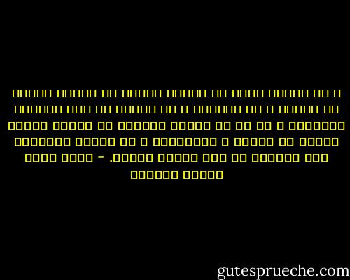 و إن العقل يقرر أن الكون يتألف من محاور ثابتة لا تتبدل و لا تتغير، و من مظاهر أو نسج متبدلة متطورة، و لا بد أن يقابل الثابت من حقائق الكون بثابت من النظم و المبادئ، و أن يقابل المتطور منه بمتطور من تلك النظم نفسها. - محمد سعيد رمضان البوطي