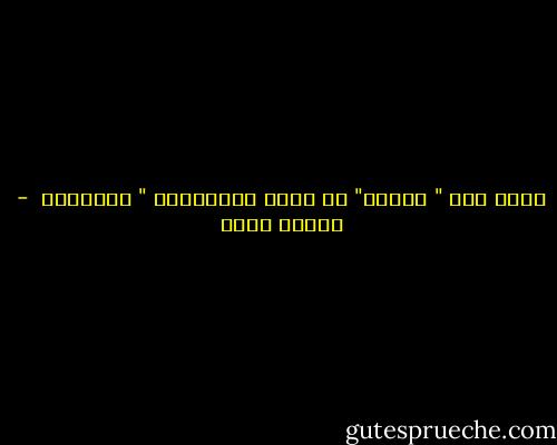 وجود ناس " وحشين" هو فرصة لإستخدام " الإحسان  - شيماء فؤاد
