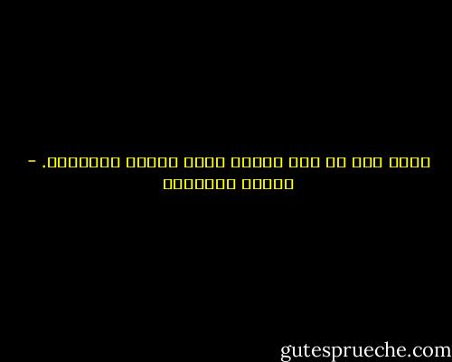 إنما يتم لك حسن الخلق بسوء أخلاق الآخرين. - مصطفى السباعي