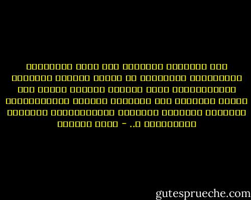 إذا استولتِ الدّنيا على قلوب الشّبابِ المسلمين، وجعلتْهم في خدمةِ الواقع الفاسدِ والطّاغوتِ، فمنْ يحمِلُ رسالةَ اللّه عزّ وجلّ، ويشُقُّ لها طريقَها الأصيل المتميِّزَ، ويجاهدُ لإقامةِ الحياةِ الإسلاميّةِ والحكمِ الإسلاميّ ؟.. - عصام العطار
