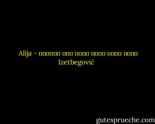 وحده الذي يسأل يحصل على الجواب - Alija Izetbegović