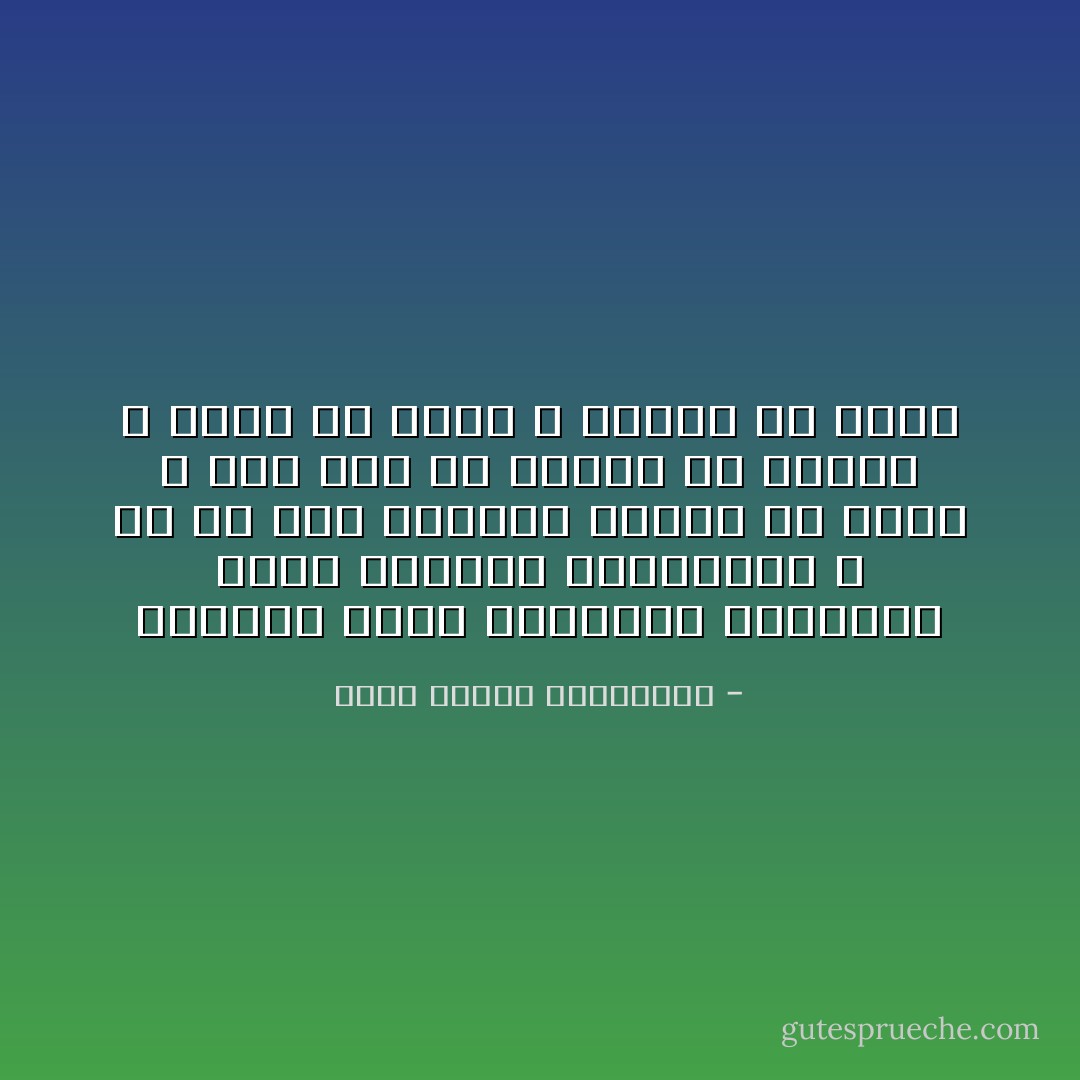 القرآن هادي البشرية ومرشدها ونور الحياة ودستورها ، ما من شيء احتاجه البشر إلا بيَّنه اللَّه فيه نصًا أو إشارة أو إيماءً ، عَلِمه مَنْ عَلِمه ، وجهله من جهله - محمد متولي الشعراوي