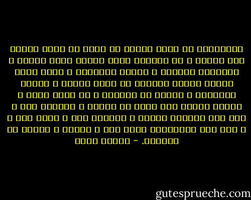 الإهتمام أن تسمح لنفسك أن تعيش في عالم شريكك بعض الوقت ـ أن تتناسى لبعض الوقت ضغوط العمل و متطلبات الحياة و صعوبة المعيشة و تخلص وقتا لتكون بكامل وجدانك مع شريك حياتك ، تعيره إنتباهك ، تسأله عن أحواله و ما يشغل باله ، تسمعه يتحدث عما يجول في خاطره ، تتعاطف معه ، إذا شعر بالحزن تأثرت و إحتضنت همه و خففت عنه ، و إذا شعر بالسعادة فرحت معه و لأجله و تمنيت له دوامها. - شيماء فؤاد