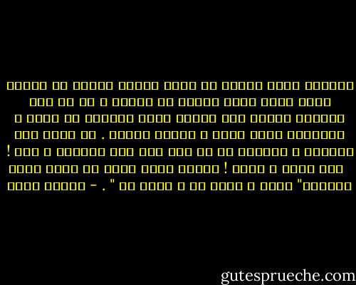 الهدية عطية رمزية قد تكون قليلة يسيرة في حجمها لكنك تشعر فيها بطاقة حب موارة ، ما إن تقف بعينيك عليها حتى تتدفق إليك مقادير من الحب و المشاعر تجدد الحب و تطمئن القلب .<br />هي شاهد على العطاء و العطاء ما هو إلا حبا ملأ الفؤاد و فاض ! <br /> وهي معنى و تجسد ! ليعيش زمنا يطول أو يقصر يردد عبارات" أحبك ، أهتم بك ، أمتن لك " . - شيماء فؤاد