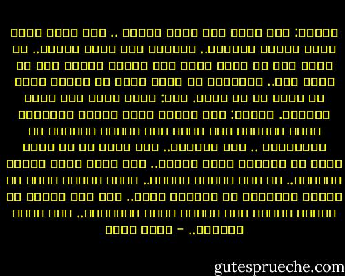 ابليس: هذا أفكر فيه طيلة الوقت .. كان الله يعلم أنني سأرفض السجود.. سأتحول إلى الشر المحض.. لو علمت أنا أن الله يعلم بما سيكون فربما كان لي تصرف آخر.. المأساة أن الله يعلم ما بنفسي وأنا لا أعرف ما في نفسه.<br />قلت: أكنت تحلم بأن تخدع الخالق.<br />ابليس: لقد تصورت أنني خدعته بعبادتي آلاف السنين حتى وصلت إلي مرتبة الوقوف مع الملائكة .. كنت واهماً.. كان يعرف أن في نفسي خيطا من الرياء وأنا أعبده.. كان يعرف أنني أعبده لأترقى.. لم أكن أعبده لذاته.. إنما عبدته بسبب ما تمنحه العبادة من كبرياء ومجد.. كان هذا شيئاً لا تعرفه زوجتي ولا يعرفه أصدق أصدقائي.. كيف عرفه الخالق.. - أحمد بهجت