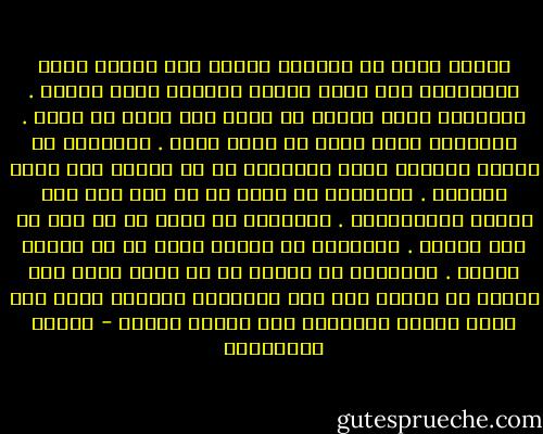 النآس إنهم لا يطرحون عَليك إلا أسئله غبيه يُجبرونك على الرد عليها بإجوبه غبيه مثلها . يسألونك ماذا تَعمل لا ماذا كنت تريد أن تكون . يسألونك ماذا تملك لا ماذا فقدت . يسألونك عن أخبار المرأه التي تزوجتها لا عن أخبار تلك التي تُحبها . يسألونك ما أسمك لا ما إذا كان هذا الأسم يُناسبُكَ . يسألونك كم عمرك لا كم عشت من هذا العمر . يسألونك أي مدينه تسكن لا أي المدن تسكنك . يسألونك هل تُصلي لا هل تخاف الله لذا تعودت أن أُجيب على هذه الأسئله بالصمت فنحن حين نصمت نُجبر الآخرين على تدارك خطأهم - أحلام مستغانمي
