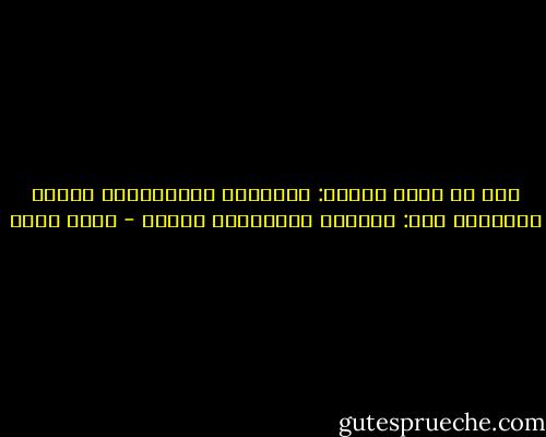 بدل أن نقول للناس: تديّنوا لتُنشِئوا حضارة<br />فلنَقُل لهم: اعملوا لتُنشئوا حضارة - ياسر حارب