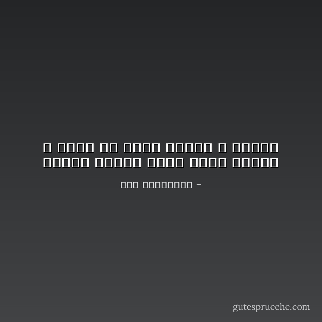 عندما تأتيك فرصة لنقد أحدهم ، حاول أن تكون منطقي لا عاطفي - آية الملواني