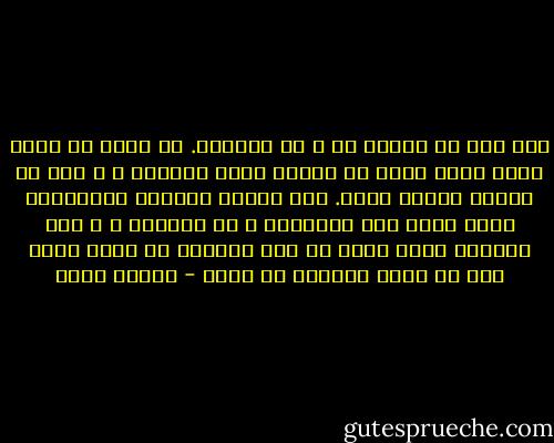فرق بين أن أشكوا لك و أن أنتقدك.<br />أن أشكو لك فهذا يعني أنني أريد أن أشركك فيما يزعجني ، و أود أن نعالج الأمر سويا.<br />أما عندما أنتقدك بإستمرار فهذا يعني أنك بإختصار ، لا تعجبني ، و إذا قارنتك فأنا أؤكد لك هذا المعنى بل أضيف عليه أنك لم تصبح الأفضل في نظري - شيماء فؤاد