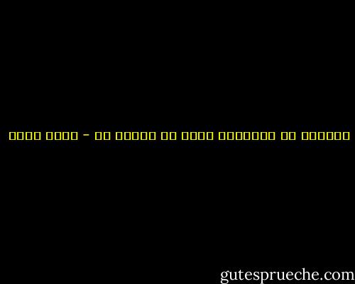 البحثُ عن المجهول خيرٌ من الجهل به - ياسر حارب