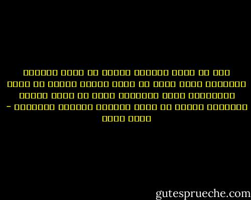قبل أن نبني متحفاً علينا أن نصلح الطريق المؤدية إليه وقبل أن نبني مكتبة علينا أن نوفر الكهرباء التي ستضيئها وقبل أن نبني داراً للأوبرا علينا أن نبني دُوراً لأفراد المجتمع - ياسر حارب