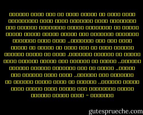 الذي اتفق في رسالة محمد قد كان أعجب أعاجيب الاتفاق، وكان المعجزة التي تفوق المعجزات؛ لأنها مع ضخامتها، وتعدد أجزائها، وتوافق تلك الأجزاء جميعها، مما يقبله العقل قبولا سائغا بغير عنت ولا استكاره..<br />فكان محمد مستكملا للصفات التي لا غنى عنها في إنجاح كل رسالة عظيمة من رسالات التاريخ.<br />كانت له فصاحة اللسان واللغة..<br />وكانت له القدرة على تأليف القلوب وجمع الثقة..<br />وكانت له قوة الإيمان بدعوته وغيرته البالغة على نجاحها..<br />وهذه صفات للرسول غير أحوال الرسول.. ولكنها هي التي عليها المدار في تبليغ الرسالة، ولو اتفقت فيما عداها جميع الأحوال - عباس محمود العقاد
