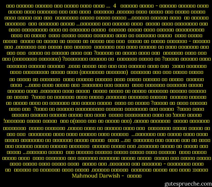 خطبه الهندى الاحمر - الجزء الثانى<br /><br /><br />4<br /><br />... نعرف ماذا يخبّي هذا الغموض البليغ لنا<br /><br />سماءٌ تدلّت على ملحنا تسلم الرّوح. صفصافةٌ<br /><br />تسير على قدم الرّيح، وحشٌ يؤسّس مملكةً في<br /><br />ثقوب الفضاء الجريح... وبحرٌ يملّح أخشاب أبوابنا،<br /><br />ولم تكن الأرض أثقل قبل الخليقة، لكنّ شيئًا<br /><br />كهذا عرفناه قبل الزّمان... ستروي الّرياح لنا<br /><br />بدايتنا والنّهاية، لكنّنا ننزف اليوم حاضرنا<br /><br />وندفن أيّامنا في رماد الأساطير، ليست أثينا لنا،<br /><br />ونعرف أيّامكم من دخان المكان، وليست أثينا لكم،<br /><br />ونعرف ما هيّأ المعدن - السّيّد اليوم من أجلنا<br /><br />ومن أجل آلهةٍ لم تدافع عن الملح في خبزنا<br /><br />ونعرف أنّ الحقيقة أقوى من الحقّ، نعرف أنّ الزّمان<br /><br />تغيّر، منذ تغيّر نوع السّلاح. فمن سوف يرفع أصواتنا<br /><br />إلى مطرٍ يابسٍ في الغيوم? ومن يغسل الضّوء من بعدنا<br /><br />ومن سوف يسكن معبدنا بعدنا? من سيحفظ عاداتنا<br /><br />من الصّخب المعدنيّ? (نبشّركم بالحضارة) قال الغريب، وقال:<br /><br />أنا سيّد الوقت، جئت لكي أرث الأرض منكم.<br /><br />فمرّوا أمامي، لأحصيكم جثّةً جثّةً فوق سطح البحيرة<br /><br />(أبشّركم بالحضارة) قال، لتحيا الأناجيل، قال، فمرّوا<br /><br />ليبقى لي الرّبّ وحدي، فإنّ هنودًا يموتون خيرٌ<br /><br />لسيّدنا في العلا من هنودٍ يعيشون، والرّبّ أبيض<br /><br />وأبيض هذا النّهار: لكم عالمٌ ولنا عالم...<br /><br />يقول الغريب كلامًا غريبًا، ويحفر في الأرض بئرًا<br /><br />ليدفن فيها السّماء. يقول الغريب كلامًا غريبًا<br /><br />ويصطاد أطفالنا والفراش. بماذا وعدت حديقتنا يا غريب?<br /><br />بوردٍ من الزّنك أجمل من وردنا? فليكن ما تشاء<br /><br />ولكن، أتعلم أنّ الغزالة لا تأكل العشب إن مسّه دمنا?<br /><br />أتعلم أنّ الجواميس إخوتنا والنّباتات إخوتنا يا غريب?<br /><br />فلا تحفر الأرض أكثر! لا تجرح السّلحفاة الّتي<br /><br />تنام على ظهرها الأرض، جدّتنا الأرض، أشجارنا شعرها<br /><br />وزينتنا زهرها. (هذه الأرض لا موت فيها)، فلا<br /><br />تغيّر هشاشة تكوينها! لا تكسّر مرايا بساتينها<br /><br />ولا تجفل الأرض، لا توجع الأرض. أنهارنا خصرها<br /><br />وأحفادها نحن، أنتم ونحن، فلا تقتلوها...<br /><br />سنذهب، عمّا قليلٍ، خذوا دمنا واتركوها<br /><br />كما هي،<br /><br />أجمل ما كتب اللّه فوق المياه،<br /><br />له... ولنا<br /><br />سنسمع أصوات أسلافنا في الرّياح، ونصغي<br /><br />إلى نبضهم في براعم أشجارنا. هذه الأرض جدّتنا<br /><br />مقدّسةٌ كلّها، حجرًا حجرًا، هذه الأرض كوخٌ<br /><br />لآلهةٍ سكنت معنا، نجمةً نجمةً، وأضاءت لنا<br /><br />ليإلى الصّلاة... مشينا حفاةً لنلمس روح الحصى<br /><br />وسرنا عراةً لتلبسنا الرّوح، روح الهواء، نساء<br /><br />يعدن إلينا هبات الطّبيعة - تاريخنا كان تاريخها. كان للوقت<br /><br />وقتٌ لنولد فيها ونرجع منها إليها: نعيد إلى الأرض أرواحها<br /><br />رويدًا رويدًا. ونحفظ ذكرى أحبّتنا في الجرار<br /><br />مع الملح  - Mahmoud Darwish