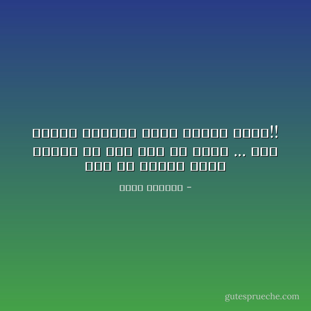 بدت لي حياتي صدفة فارغة لم يكن لها أي معنى ... وان أخطاء العالم كلها تلتقي عندي!! - غسان كنفاني