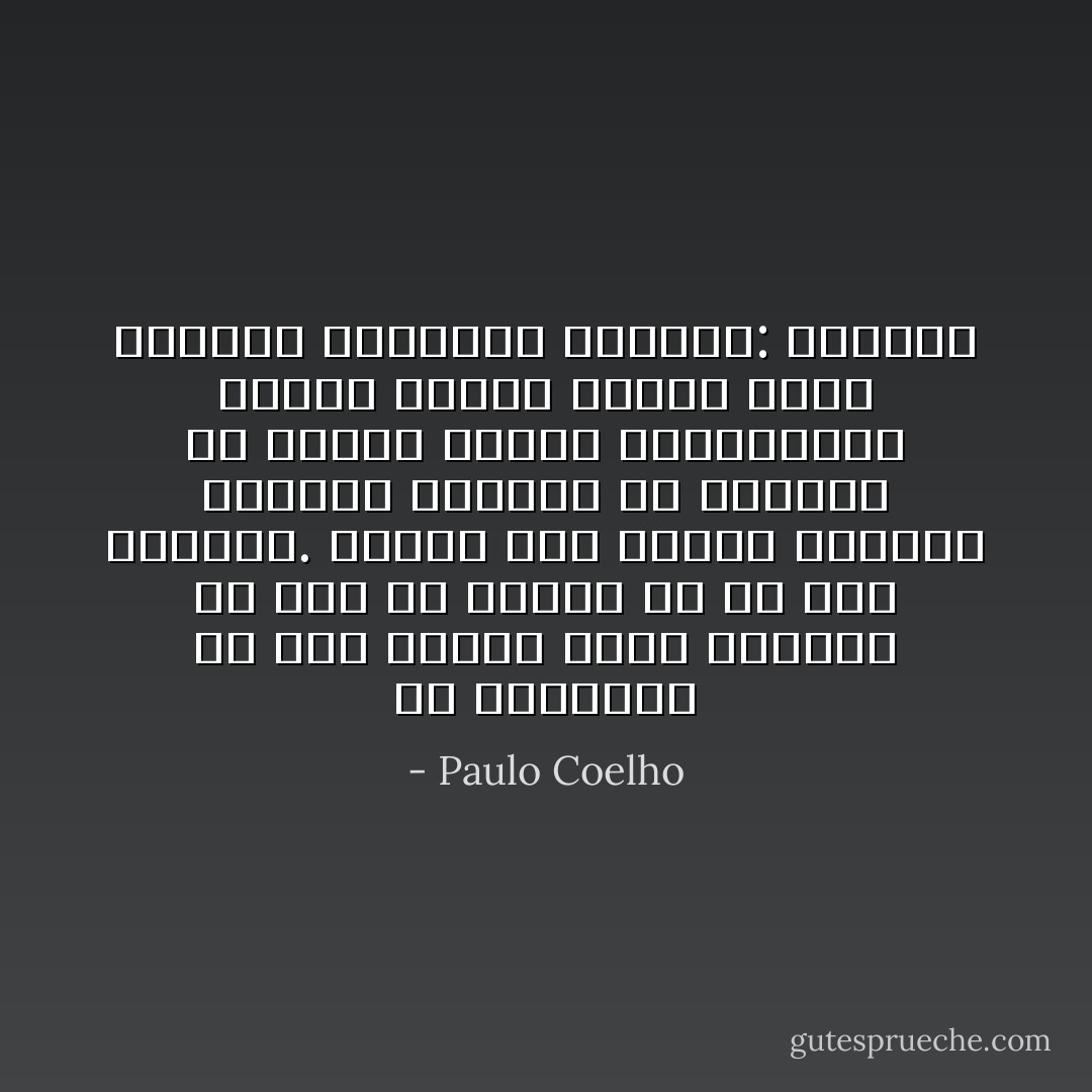 في مقدورنا أن ندع نصفنا الآخر يفوتنا من دون أن نعترف به أو حتى بعبوره. عندها يجب علينا انتظار حياتنا اللاحقة كي نلتقيه من جديد، وبسبب أنانيتنا، سيحكم علينا بأبشع عذاب أوجدته البشرية لنفسها: الوحدة - Paulo Coelho