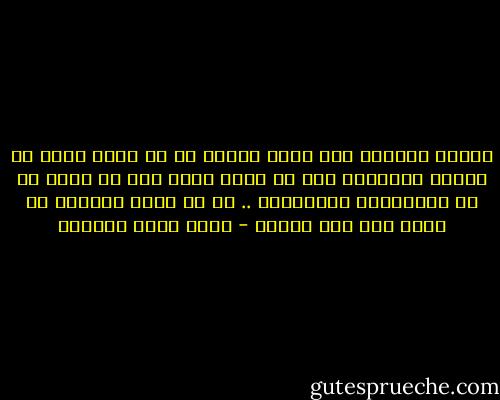 الدين لايسكن على رفوف الكتب أو في رأسك فقط، بل مكانه الحقيقي يجب أن يكون فيما يجب أن يكون أو في ماتفعله، وماتنتجه .. في أن تؤدي ماخلقت من أجله على هذه الأرض - أحمد خيري العمري