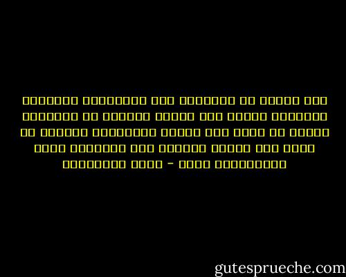 بعض الناس لم يتعودوا على القراءة، ويملّون سريعًا، وكلما علت همتهم وبدءوا في القراءة عادوا من جديد إلى الكسل والخمول، وهؤلاء في حاجة إلى وسائل تعينهم على القراءة وعلى الاستمرار فيها - راغب السرجاني