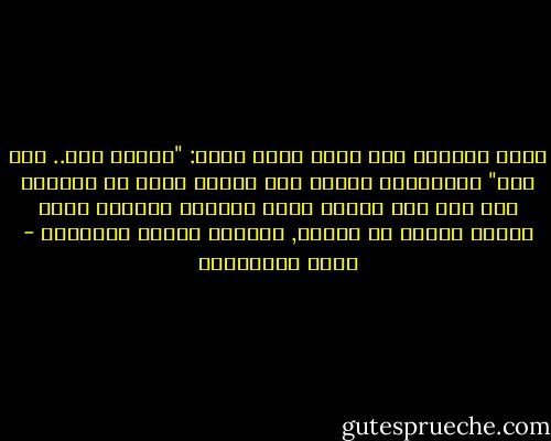 يقول الرسول صلى الله عليه وسلم: "بلغوا عني.. ولو آية" فالإنسان مطالب بأن يعلّم غيره ما تعلّمه هو، وفي هذا فوائد جمة، ومنافع عظيمة، منها تثبيت العلم في الذهن, وإفادة الغير بتعليمه - راغب السرجاني