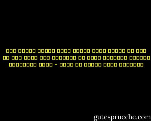 ليس ما تقرؤه عينا إنسان واحد كالذي تقرؤه هذه الأعين مجتمعة، وليس ما يستوعبه عقل واحد مثل ما تستوعبه عقول ثلاثة أو خمسة - راغب السرجاني