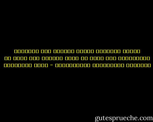 النفس البشرية تملّ، وتحتاج إلى الترويح والتسلية، ولا مانع أن يقضي المسلم بعض وقته في القراءة الترويحية والترفيهية - راغب السرجاني