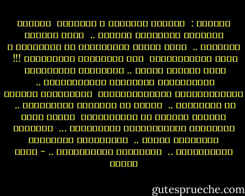 بلقيسُ :<br /><br />أسألكِ السماحَ ، فربَّما<br /><br />كانَتْ حياتُكِ فِدْيَةً لحياتي ..<br /><br />إنّي لأعرفُ جَيّداً ..<br /><br />أنَّ الذين تورَّطُوا في القَتْلِ ، كانَ مُرَادُهُمْ<br /><br />أنْ يقتُلُوا كَلِمَاتي !!!<br /><br />نامي بحفْظِ اللهِ .. أيَّتُها الجميلَةْ<br /><br />فالشِّعْرُ بَعْدَكِ مُسْتَحِيلٌ ..<br /><br />والأُنُوثَةُ مُسْتَحِيلَةْ<br /><br />سَتَظَلُّ أجيالٌ من الأطفالِ ..<br /><br />تسألُ عن ضفائركِ الطويلَةْ ..<br /><br />وتظلُّ أجيالٌ من العُشَّاقِ<br /><br />تقرأُ عنكِ أيَّتُها المعلِّمَةُ الأصيلَةْ ...<br /><br />وسيعرفُ الأعرابُ يوماً ..<br /><br />أَنَّهُمْ قَتَلُوا الرسُولَةْ ..<br /><br />قَتَلُوا الرسُولَةْ .. - نزار قباني